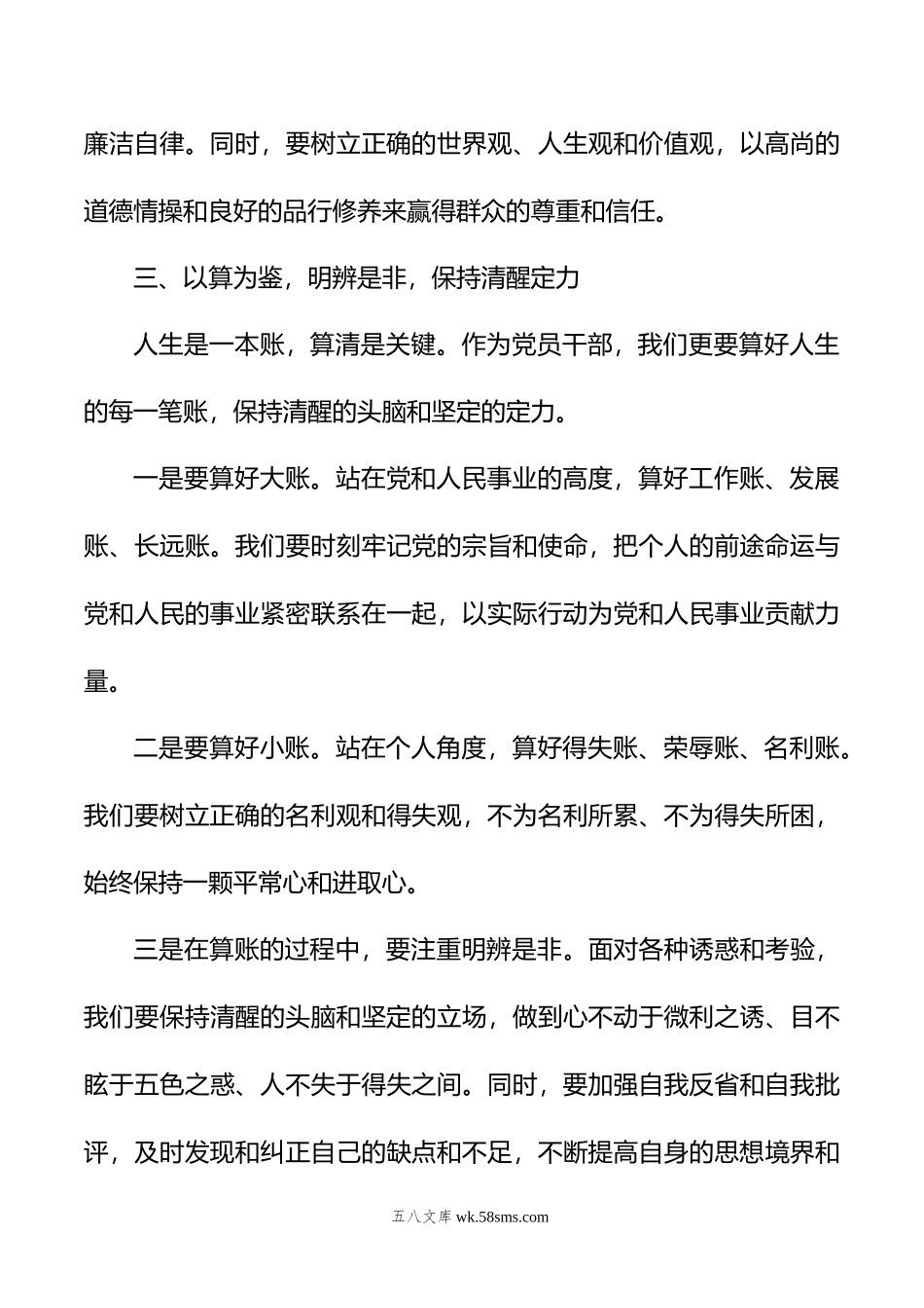 在党纪学习教育研讨会上的发言.doc_第3页