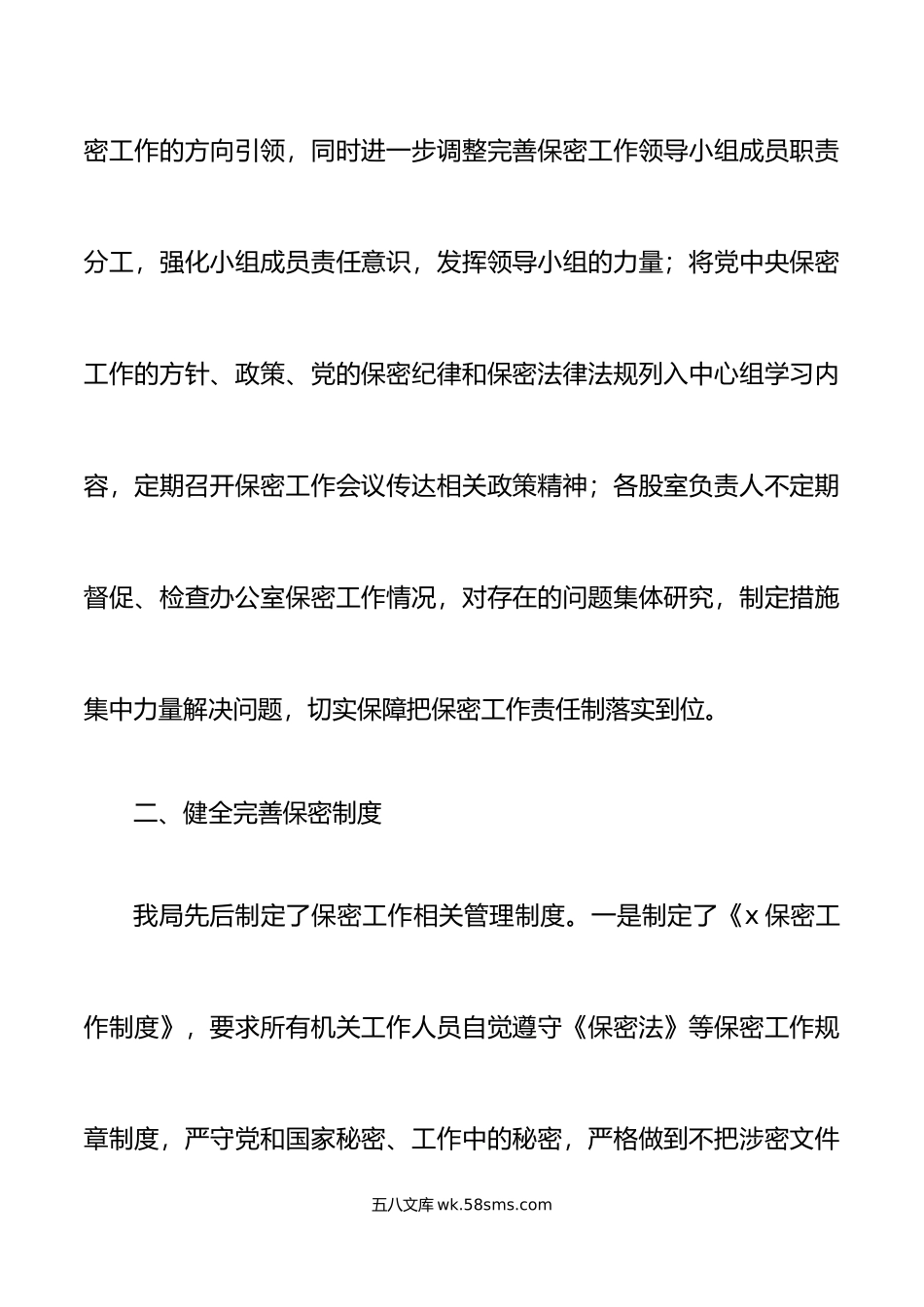 x局保密工作自查自评报告范文工作汇报总结自查报告.docx_第2页