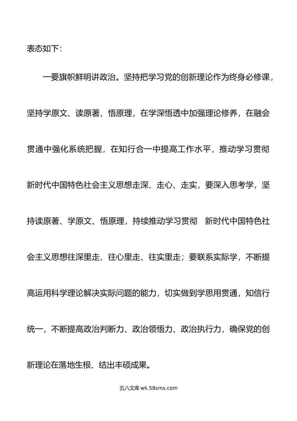 书记年度民主生活会表态发言范文.doc_第2页