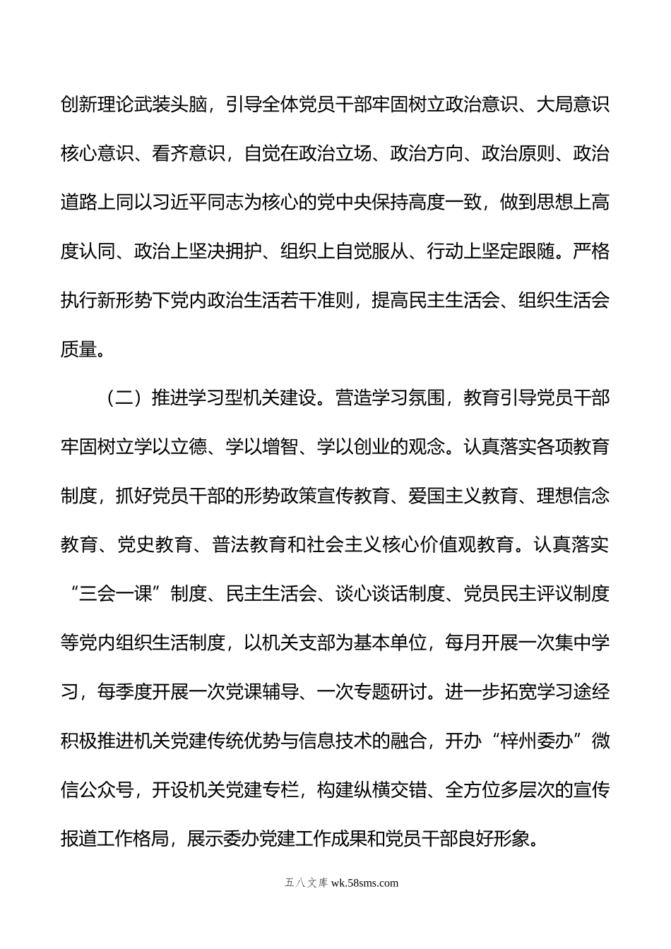 县委办机关年党建工作要点.docx_第2页