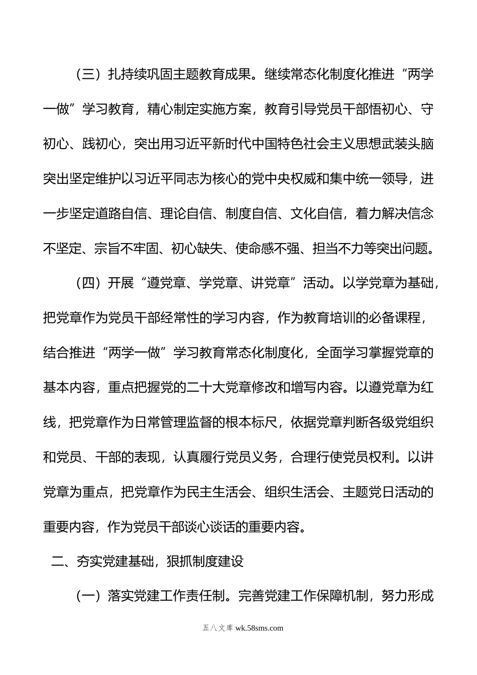 县委办机关年党建工作要点.docx_第3页