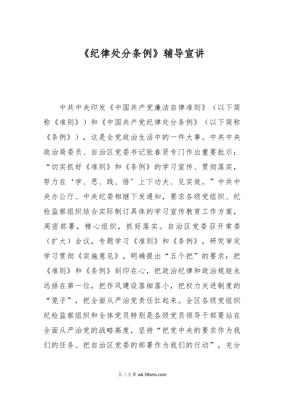 《纪律处分条例》辅导宣讲.docx_第1页