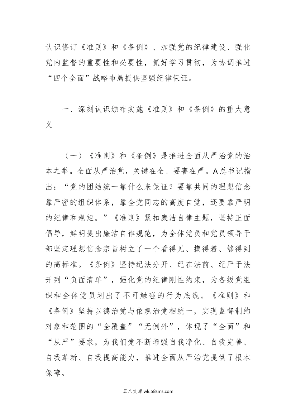 《纪律处分条例》辅导宣讲.docx_第2页