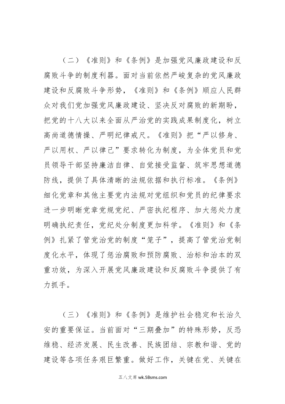 《纪律处分条例》辅导宣讲.docx_第3页