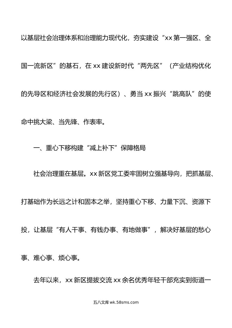 新区基层社会治理体系和治理能力提升工作报告汇报总结.doc_第2页