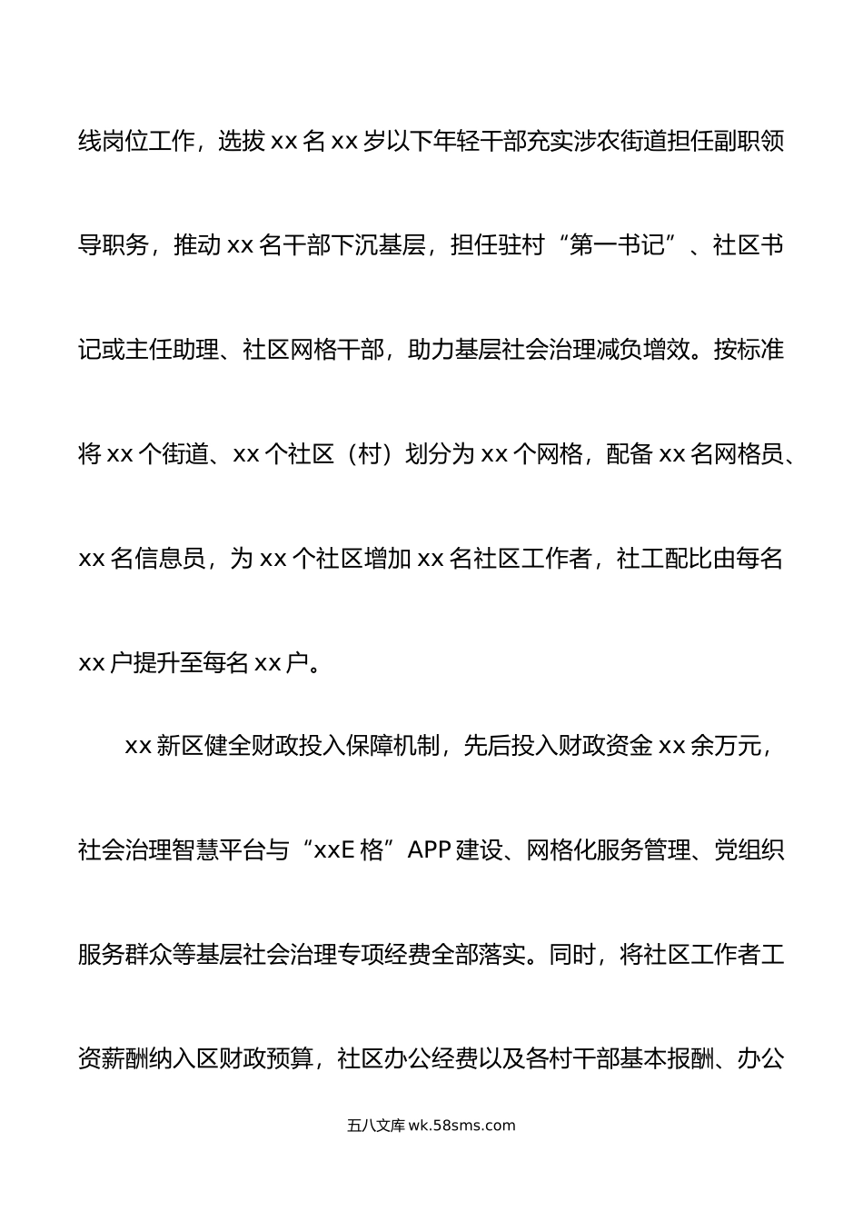 新区基层社会治理体系和治理能力提升工作报告汇报总结.doc_第3页