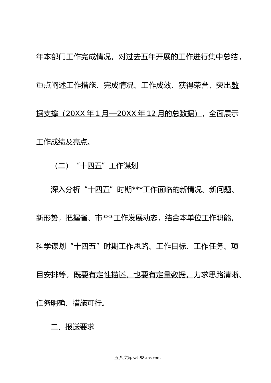 关于上报十三五总结和十四五谋划的通知.doc_第2页