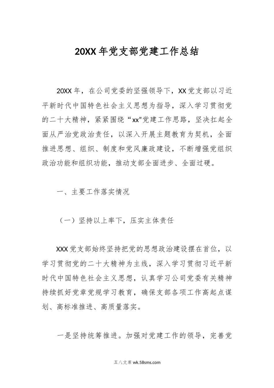 2023年党支部党建工作总结.docx_第1页