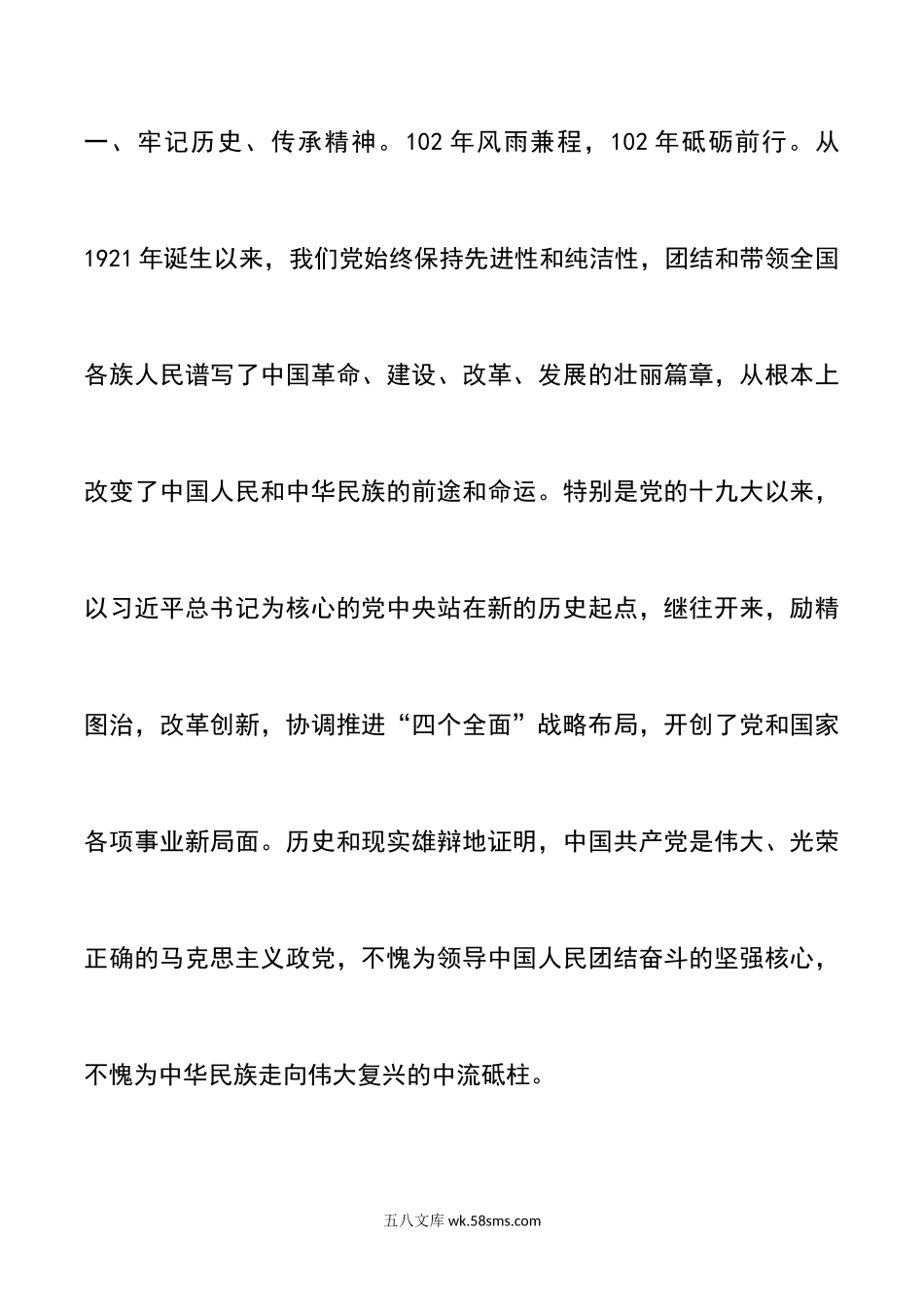 党委书记在“七一”建党节表彰大会上的讲话.docx_第2页