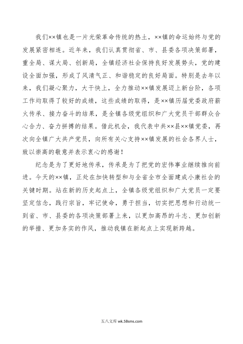 党委书记在“七一”建党节表彰大会上的讲话.docx_第3页