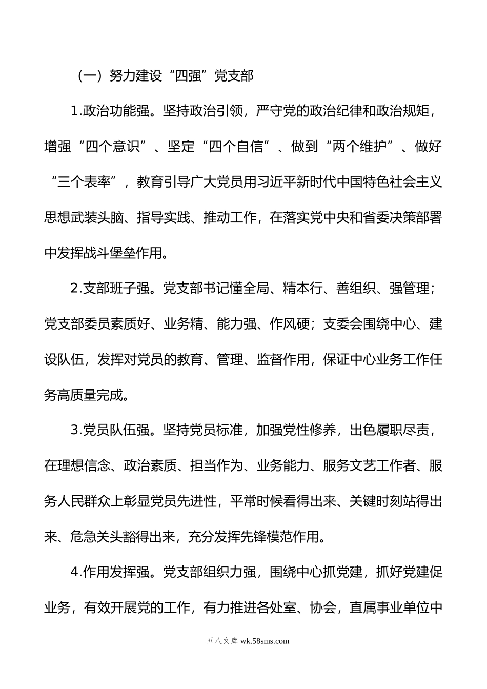 年x党支部标准化规范化建设三年攻坚行动工作方案.doc_第2页