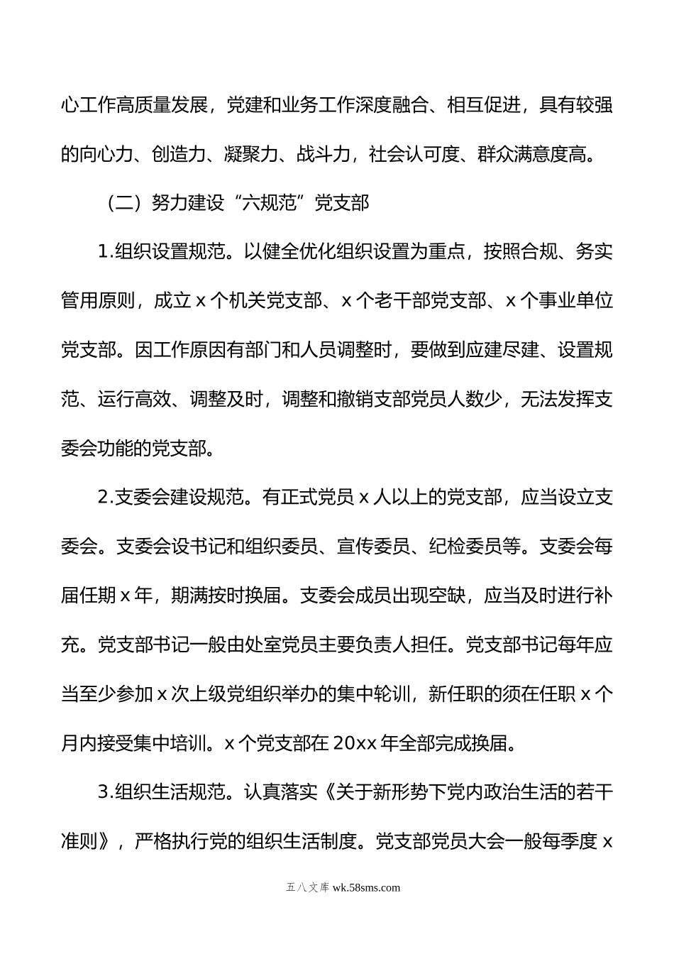 年x党支部标准化规范化建设三年攻坚行动工作方案.doc_第3页