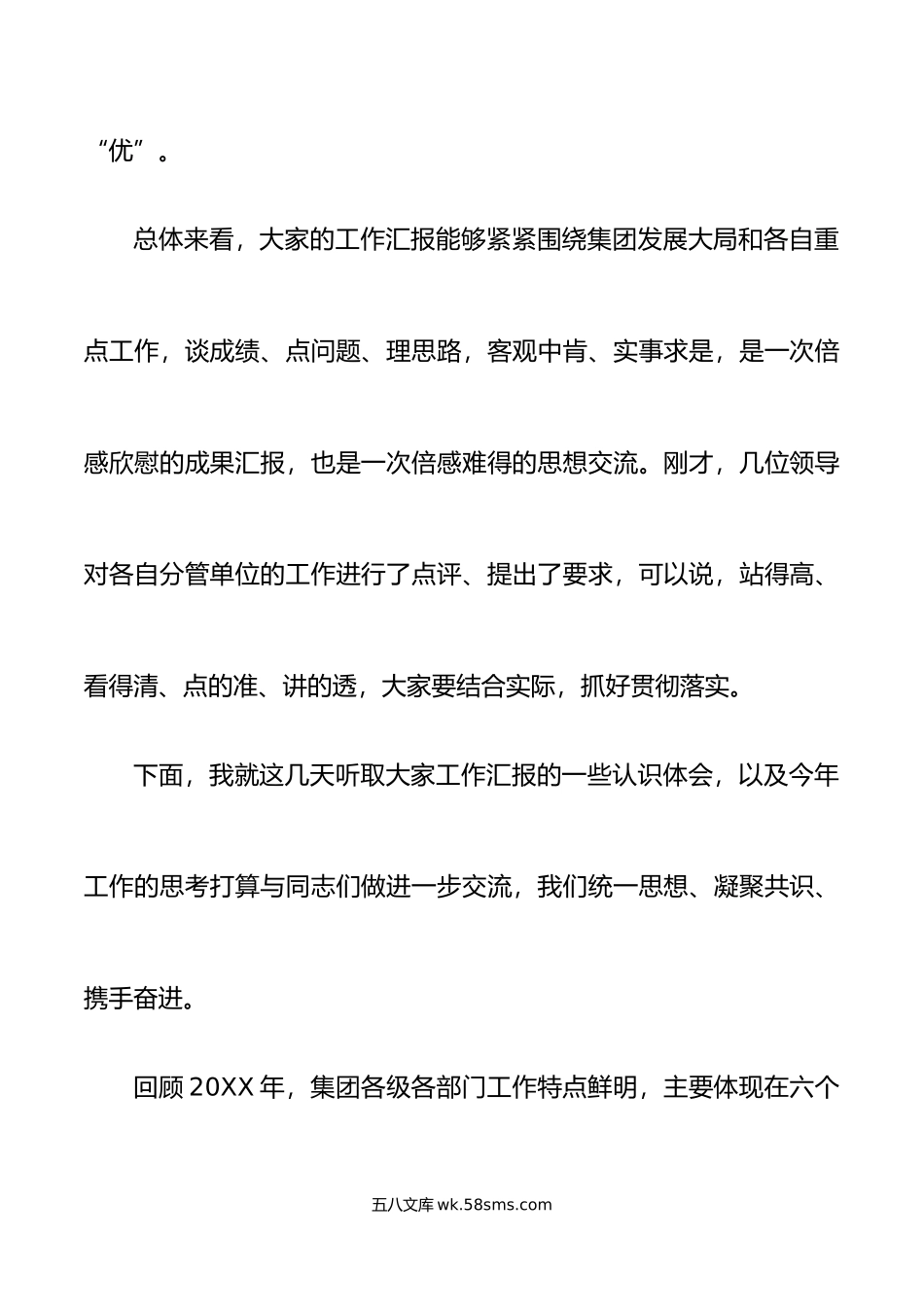 在集团公司年工作总结暨年工作部署会议上的讲话范文国企.doc_第2页