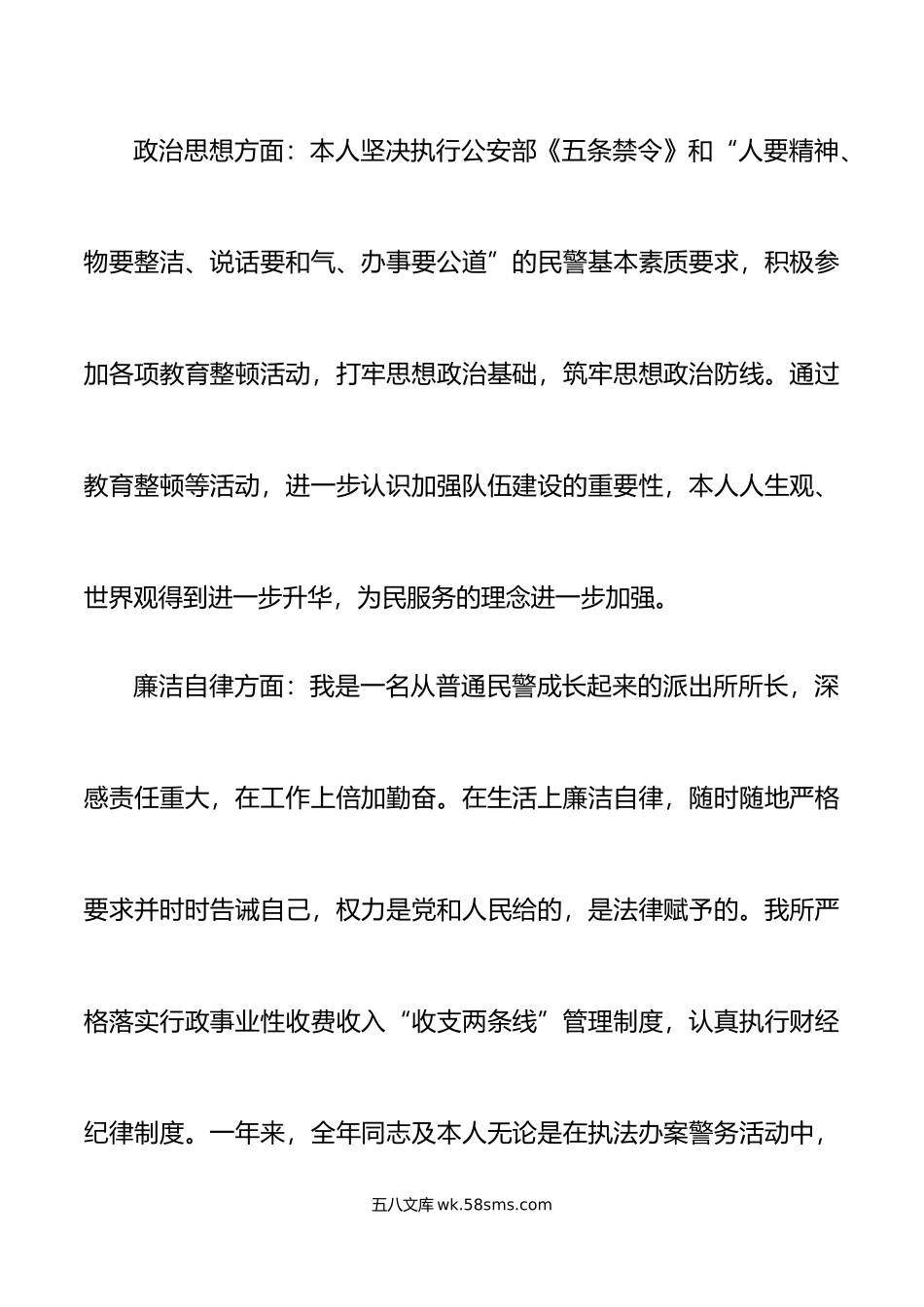 4篇公安局派出所所长述职述廉报告范文.doc_第2页