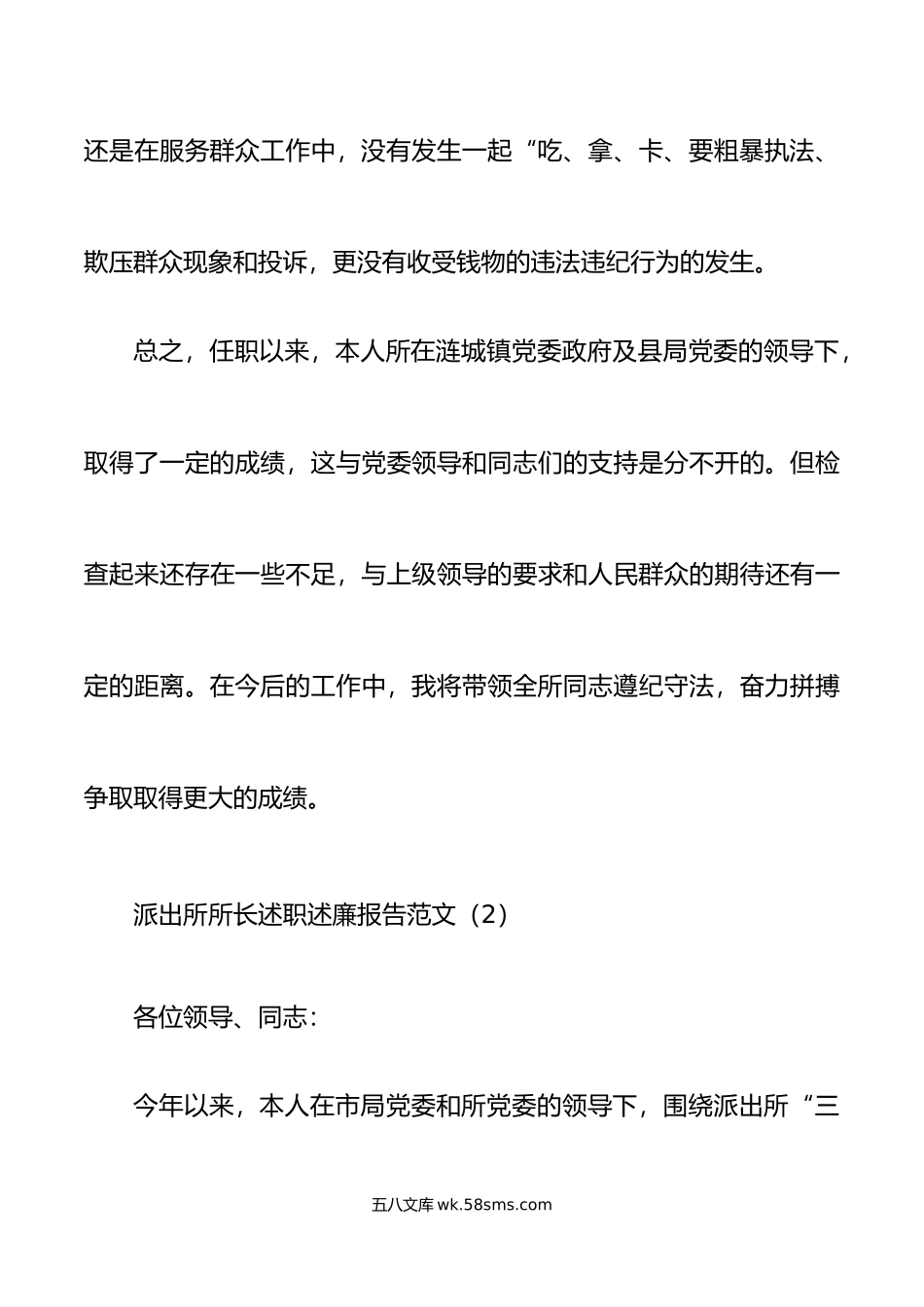 4篇公安局派出所所长述职述廉报告范文.doc_第3页