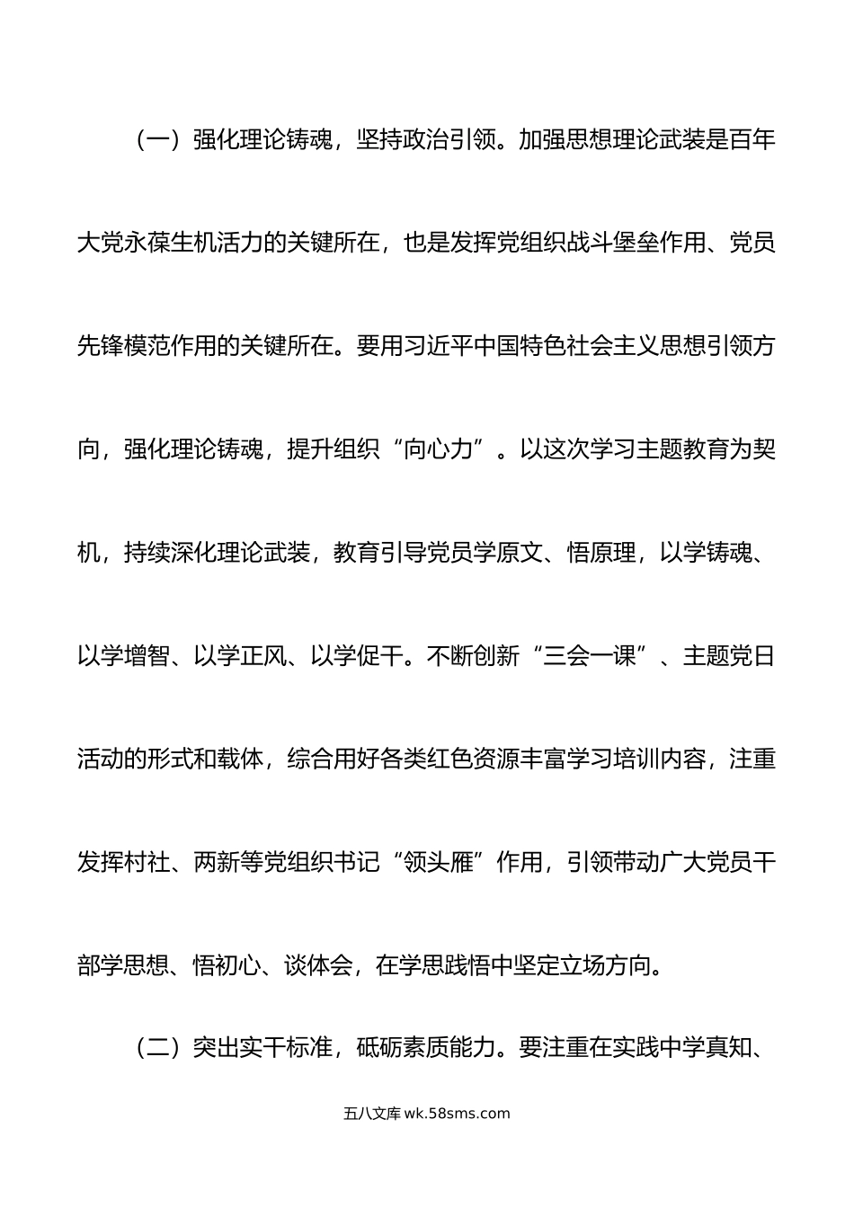 党课强化组织工作培育栋梁之才组织部门为党育人.doc_第2页