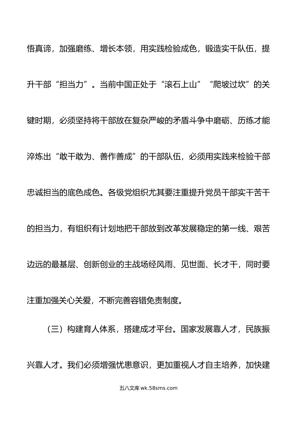 党课强化组织工作培育栋梁之才组织部门为党育人.doc_第3页