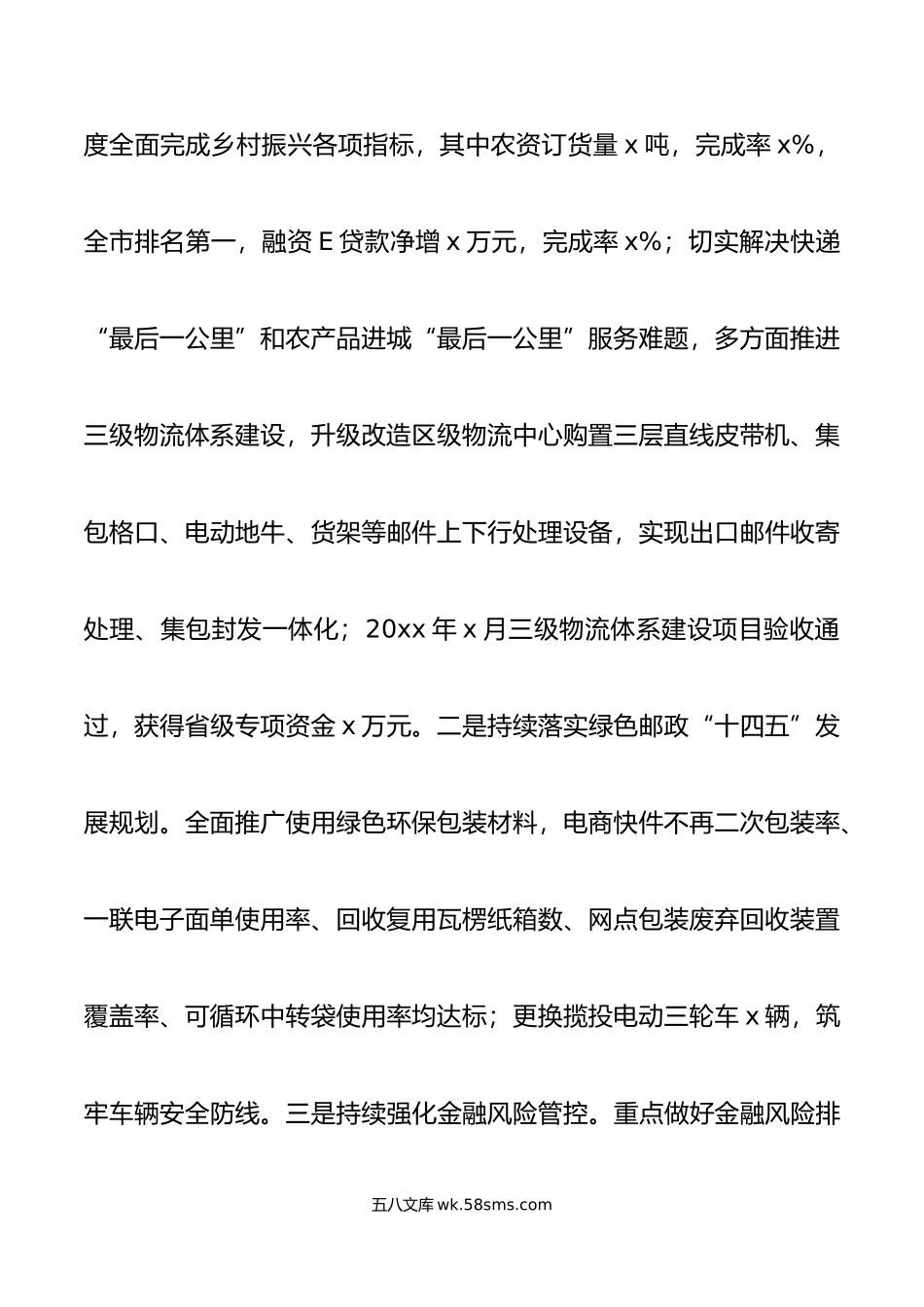 年全区邮政公司党的建设暨党风廉政建设和反腐败工作报告范文.docx_第3页