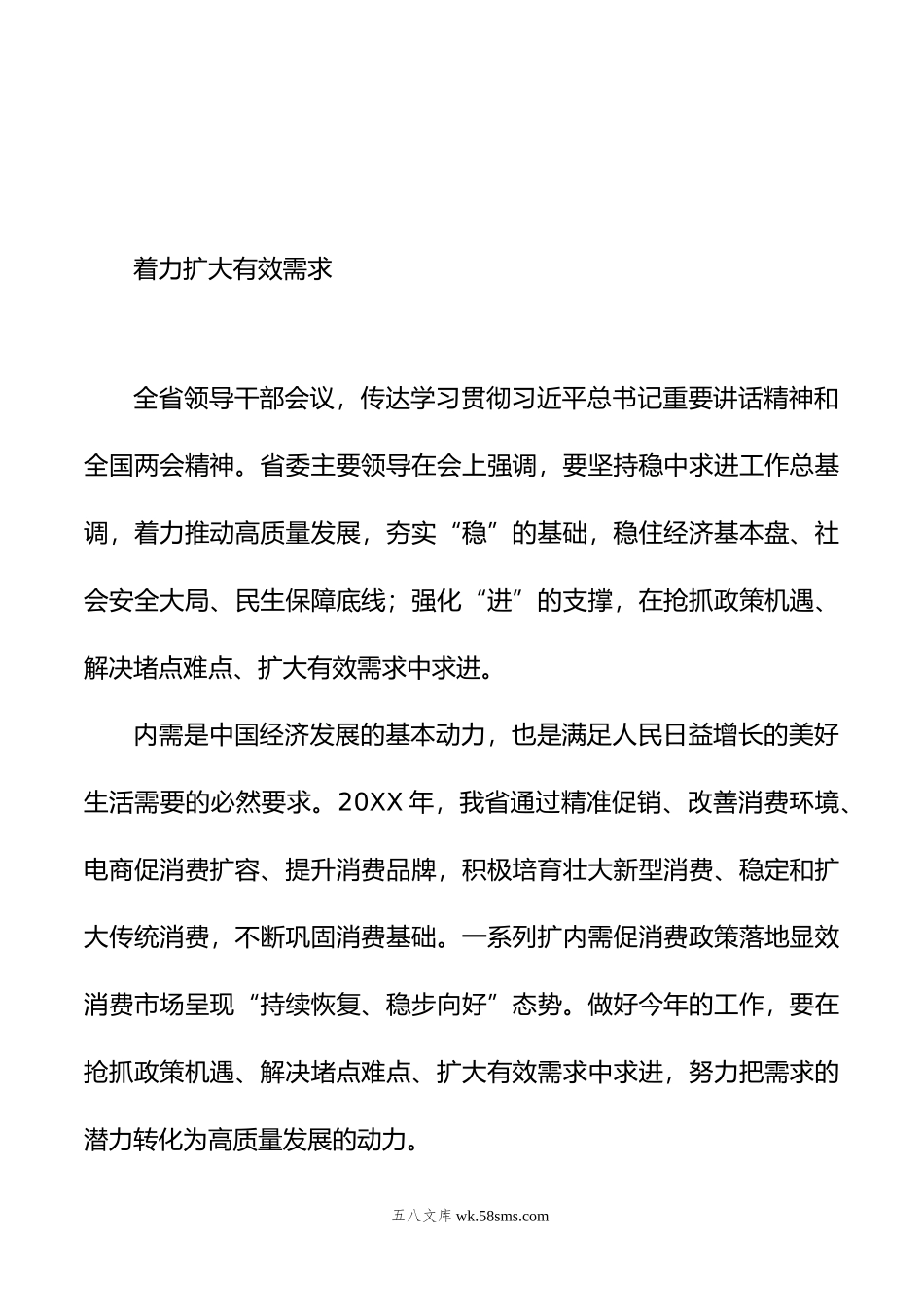 传达学习两会精神研讨发言、心得体会材料汇编（11篇）.doc_第3页