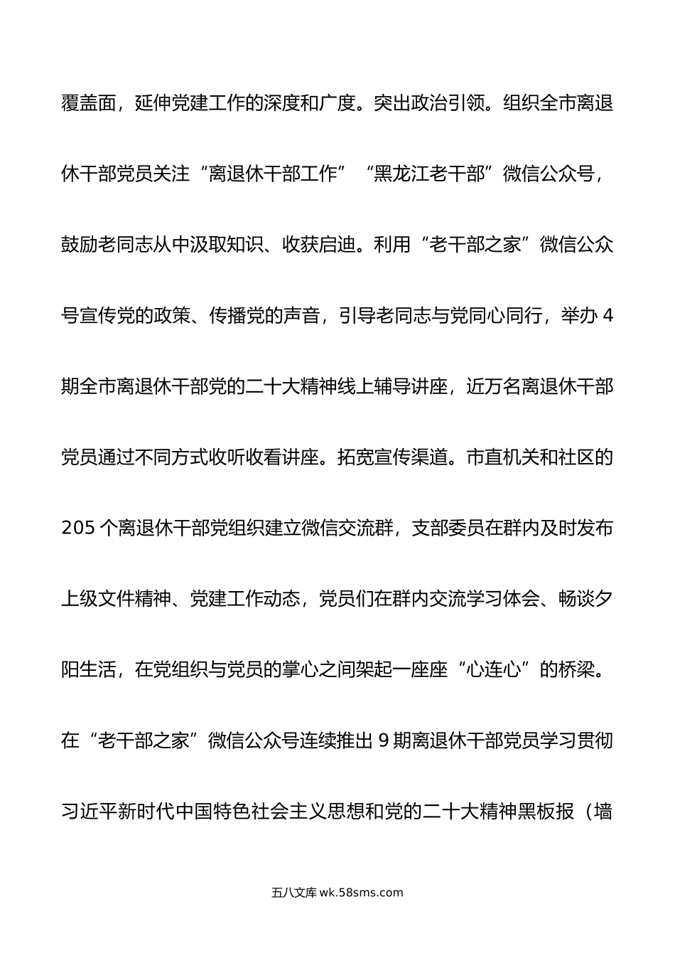 市委老干局在全市机关党建高质量发展现场观摩会上的交流发言.doc_第2页