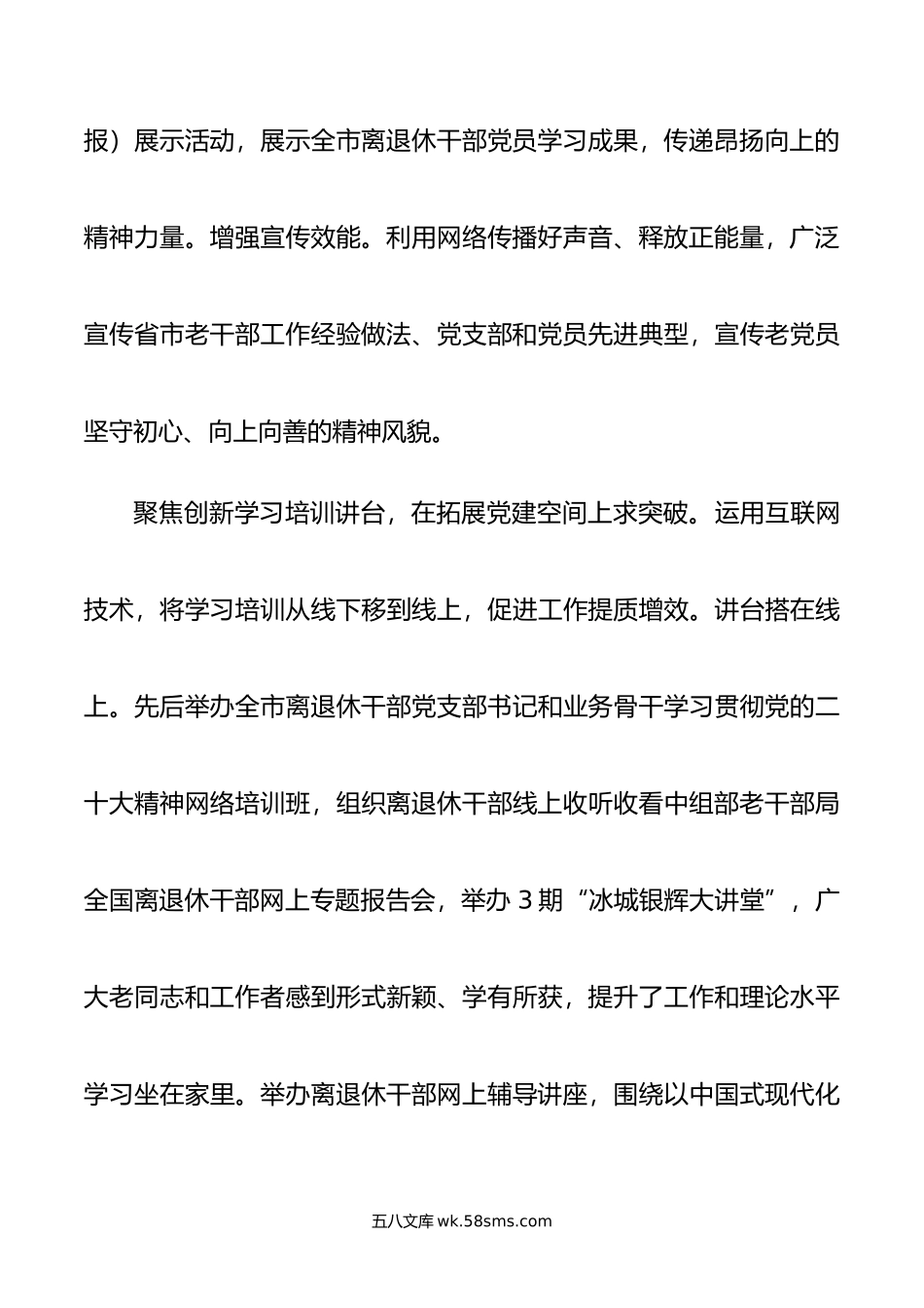 市委老干局在全市机关党建高质量发展现场观摩会上的交流发言.doc_第3页