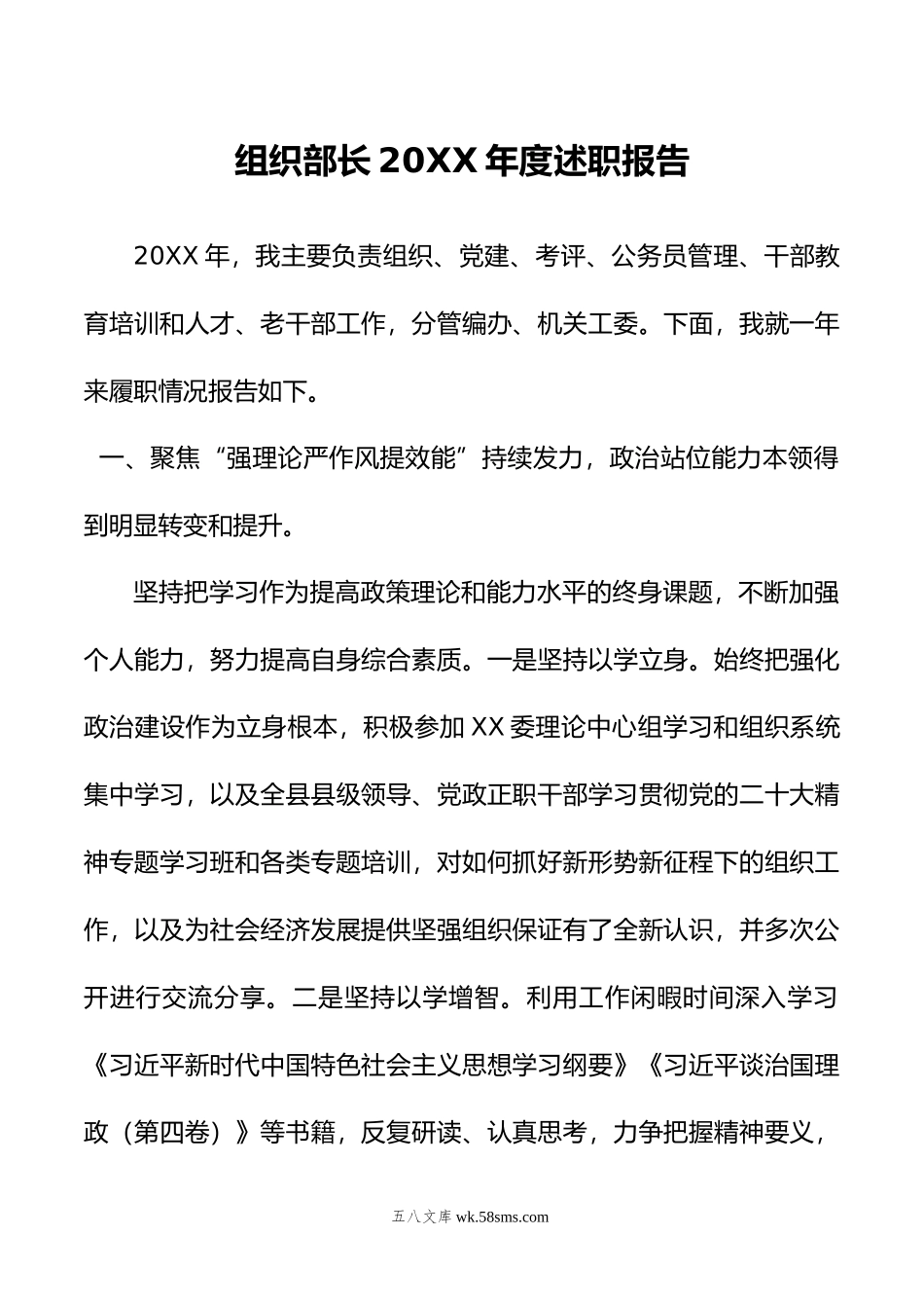 组织部长年度述职报告.doc_第1页