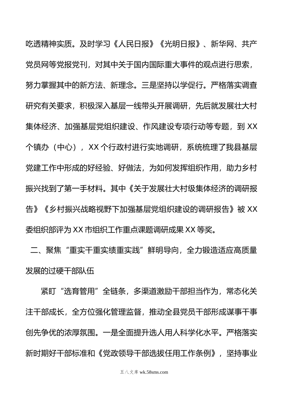 组织部长年度述职报告.doc_第2页