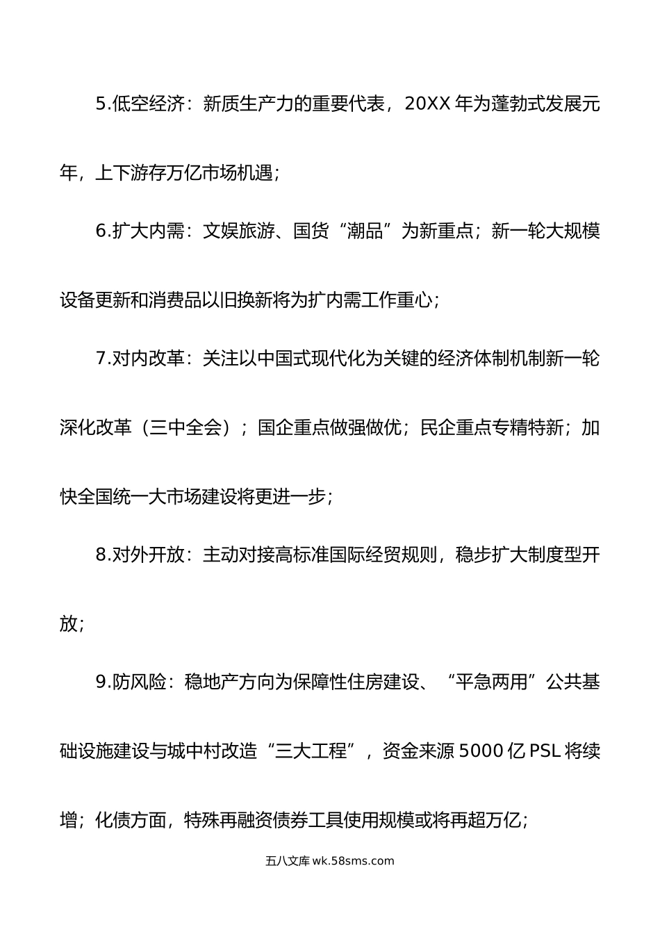 年两会精神经济工作党课讲稿.doc_第2页