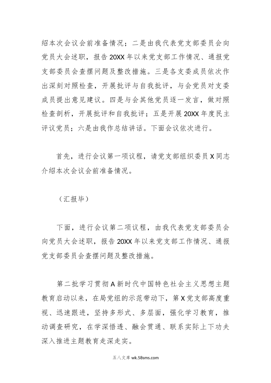 主题教育专题组织生活会暨民主评议党员大会主持词.docx_第2页