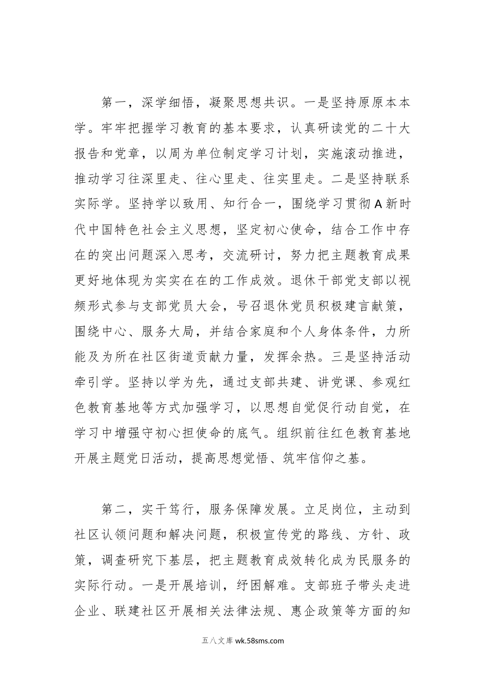 主题教育专题组织生活会暨民主评议党员大会主持词.docx_第3页