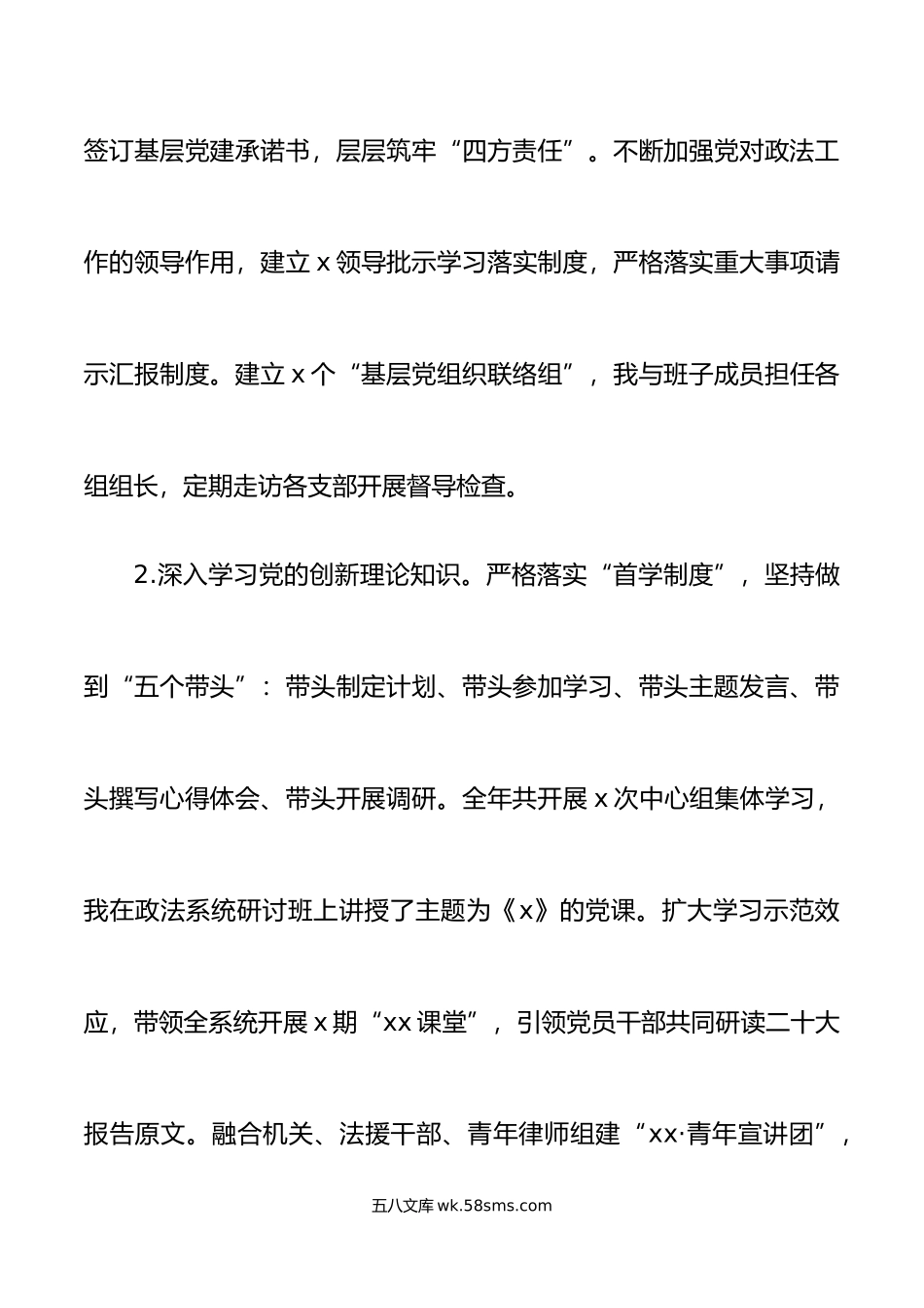 年基层党建工作总结范文抓基层党建工作汇报.docx_第2页