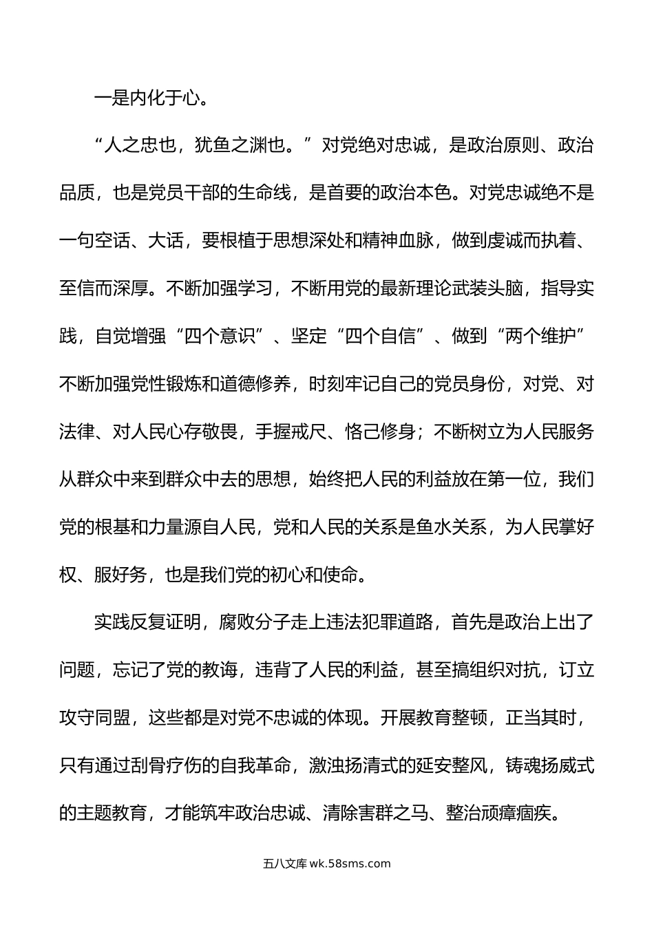 纪检监察干部关于纪检监察干部队伍教育整顿心得体会.doc_第2页