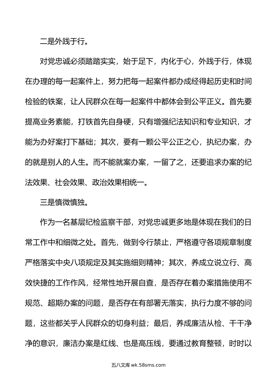 纪检监察干部关于纪检监察干部队伍教育整顿心得体会.doc_第3页