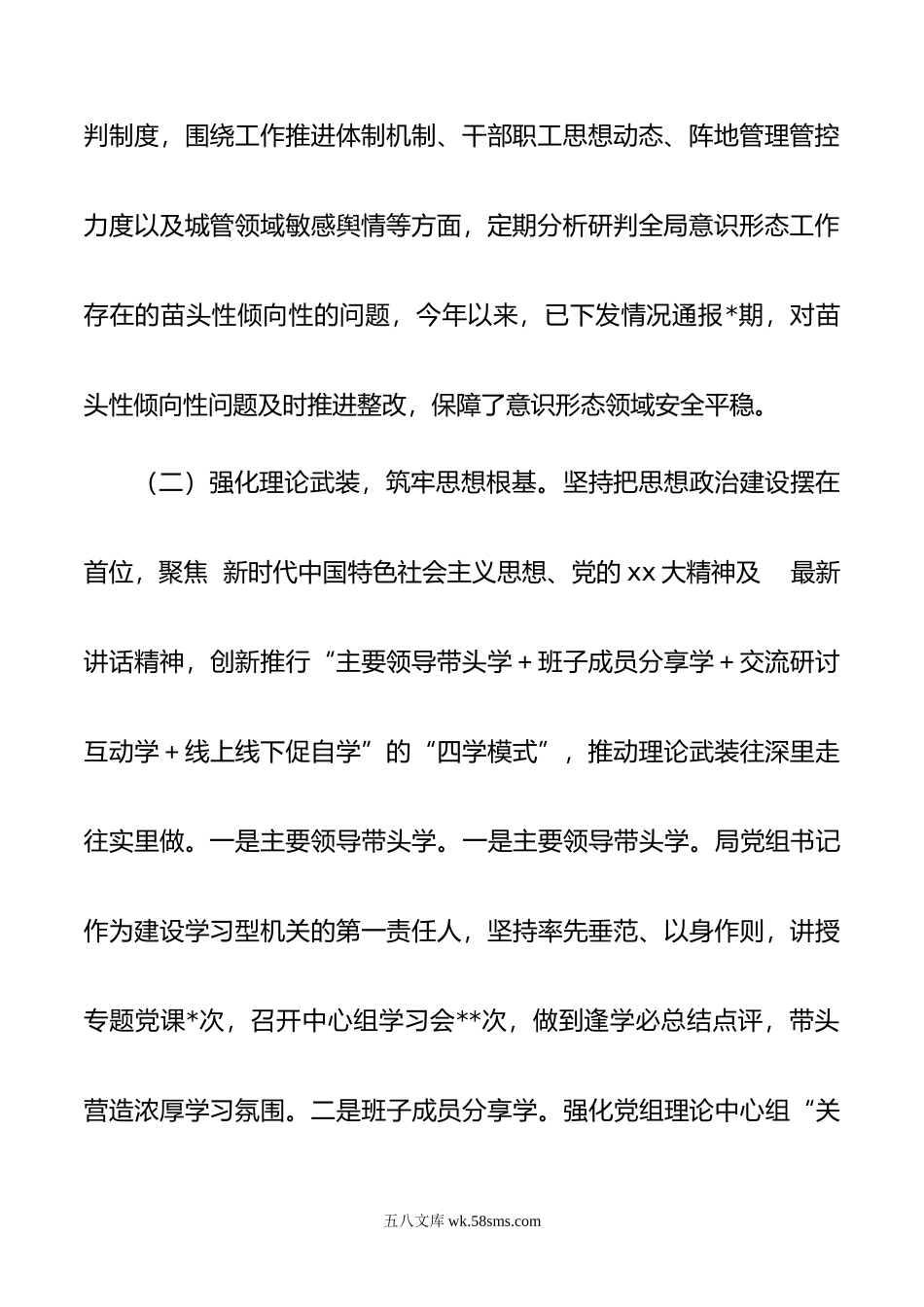 市城管局年意识形态工作责任制情况报告.doc_第3页