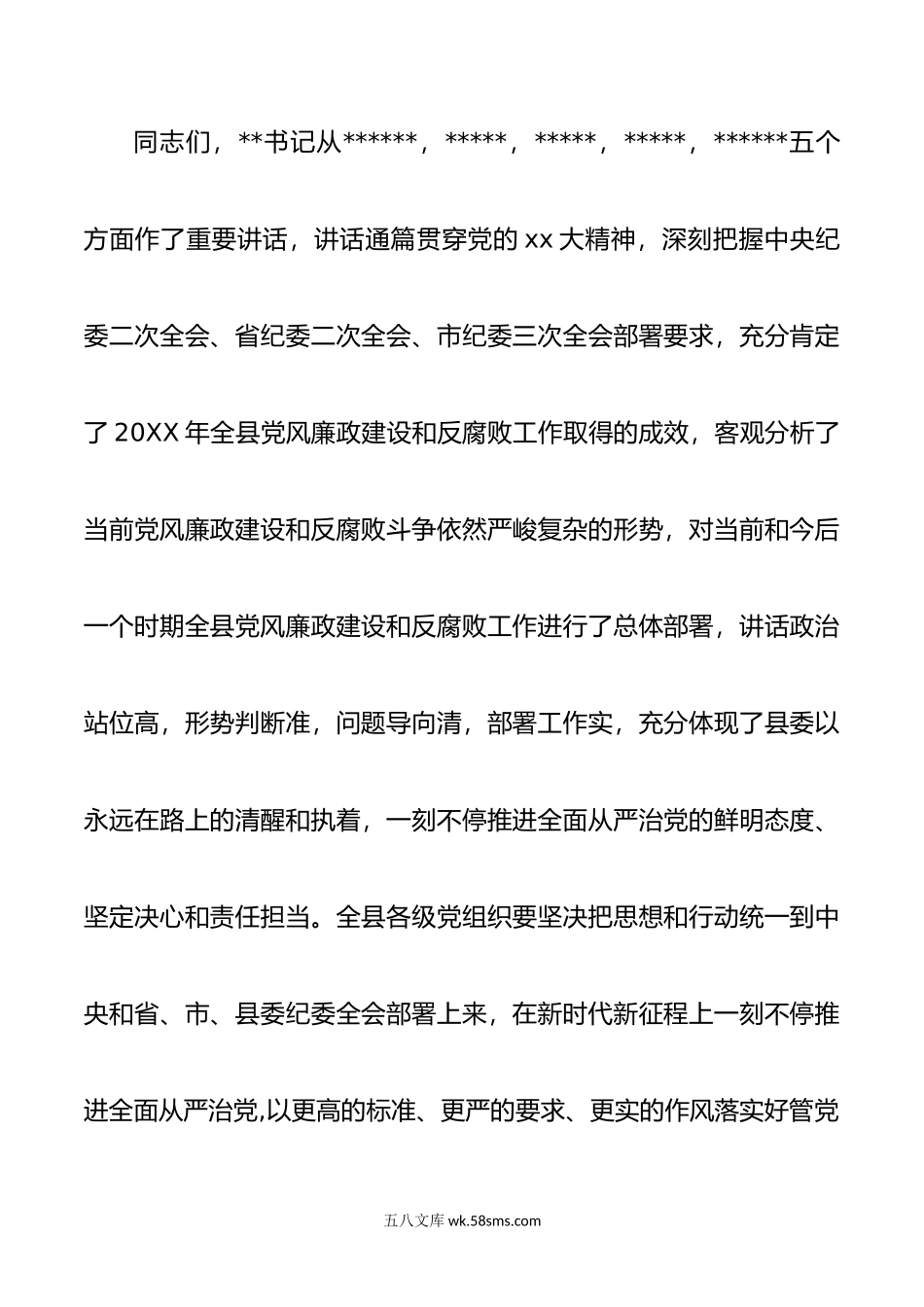 县纪委全会第一次会议主持词.doc_第3页