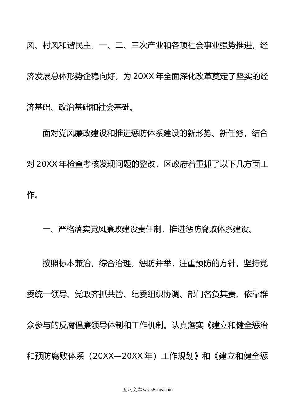 年政府班子述责述廉报告.doc_第2页