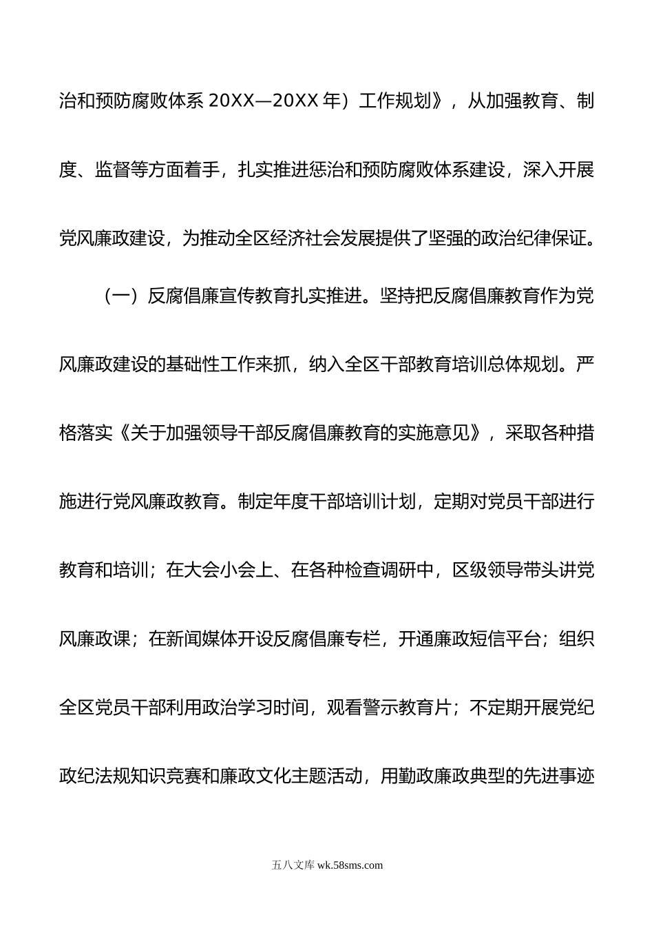 年政府班子述责述廉报告.doc_第3页