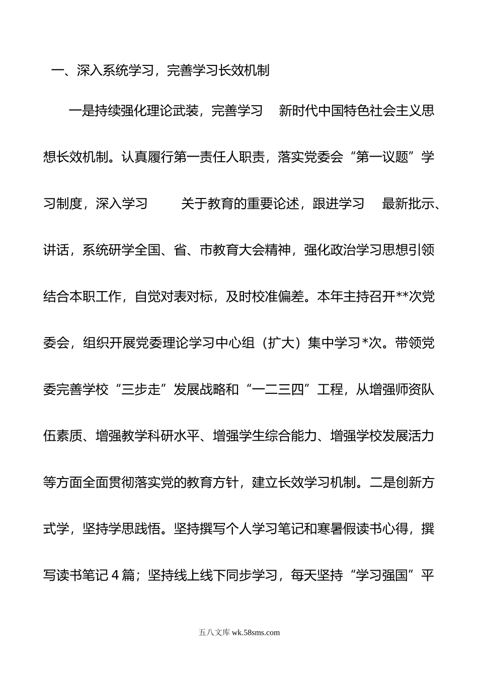 高校党委书记年度述职述廉述学述党建报告.doc_第2页