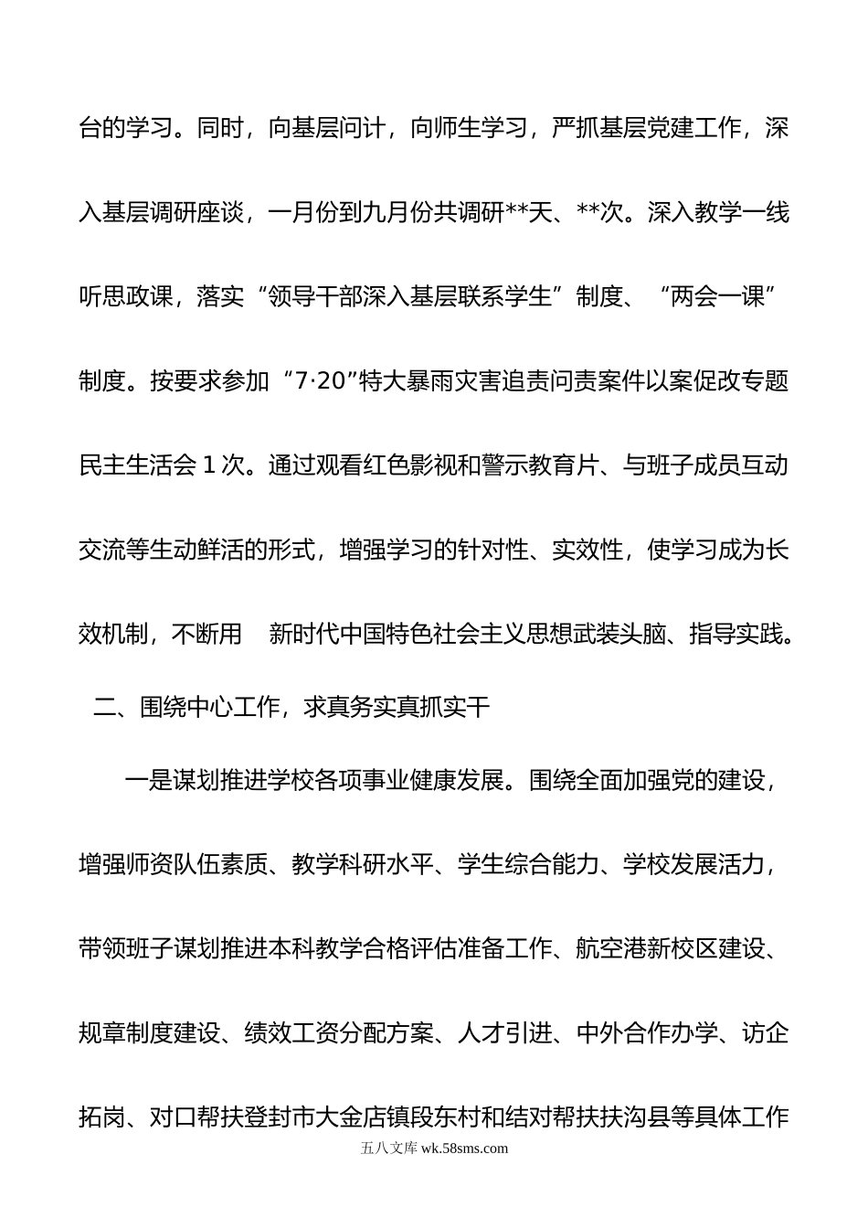 高校党委书记年度述职述廉述学述党建报告.doc_第3页