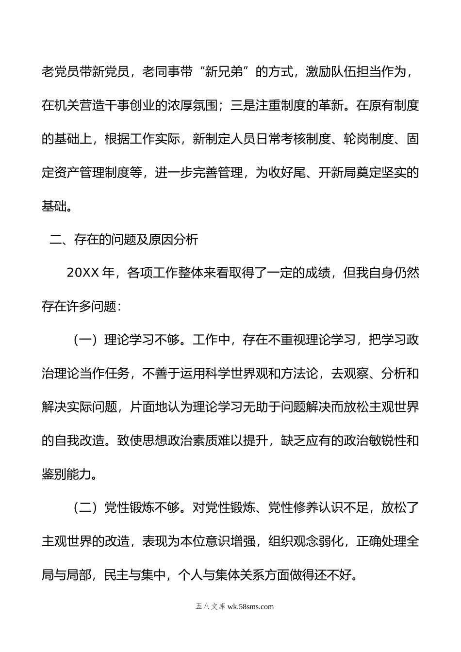 镇机关党支部书记工作述职报告.doc_第3页