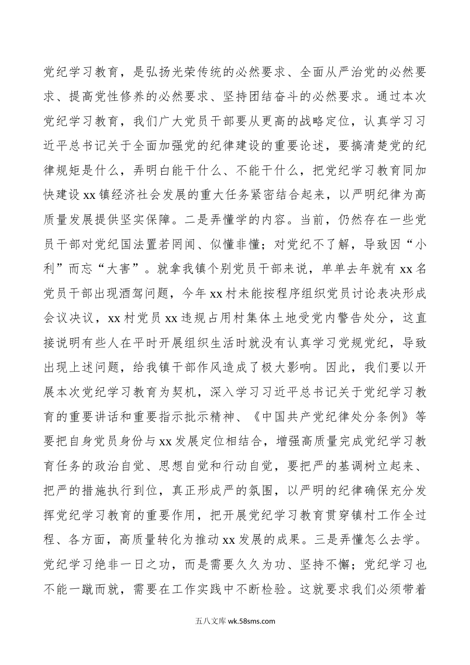 乡镇党委书记党课讲稿：深学党纪践忠廉，干净担当做表率.doc_第2页