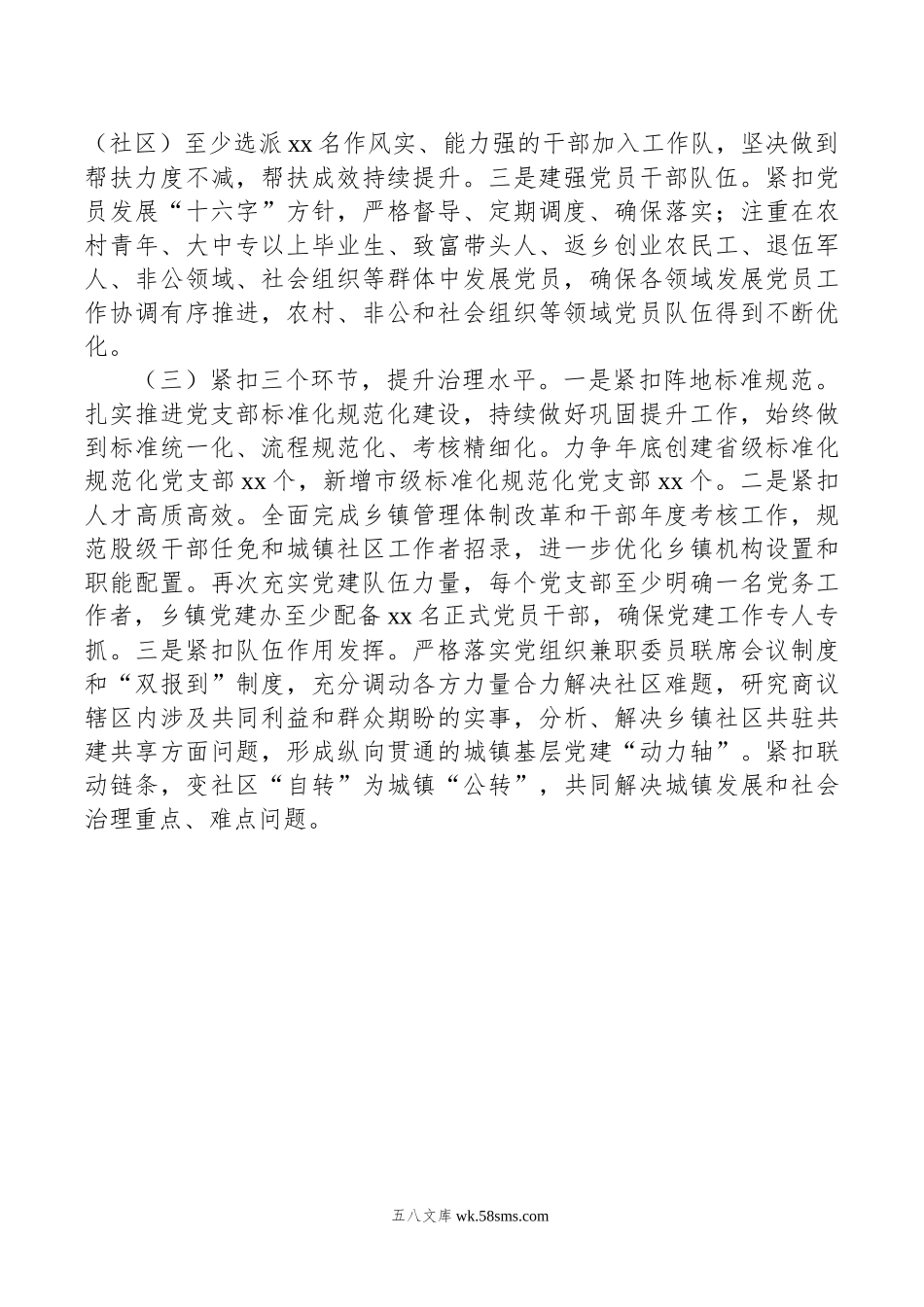 xx镇年党建引领乡村振兴工作总结.docx_第2页