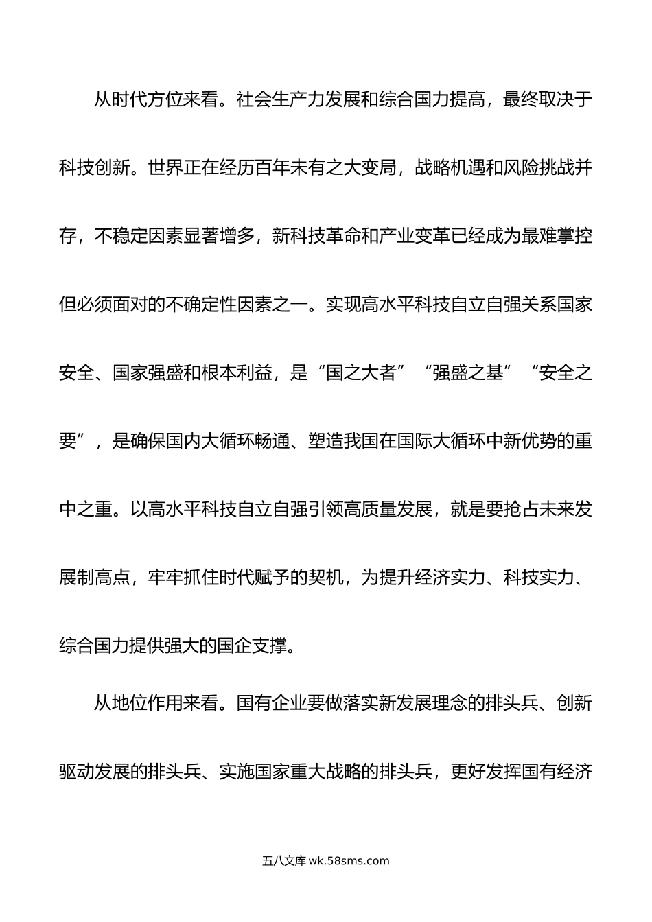 在国企党委理论学习中心组高质量发展专题研讨交流会上的发言.doc_第2页