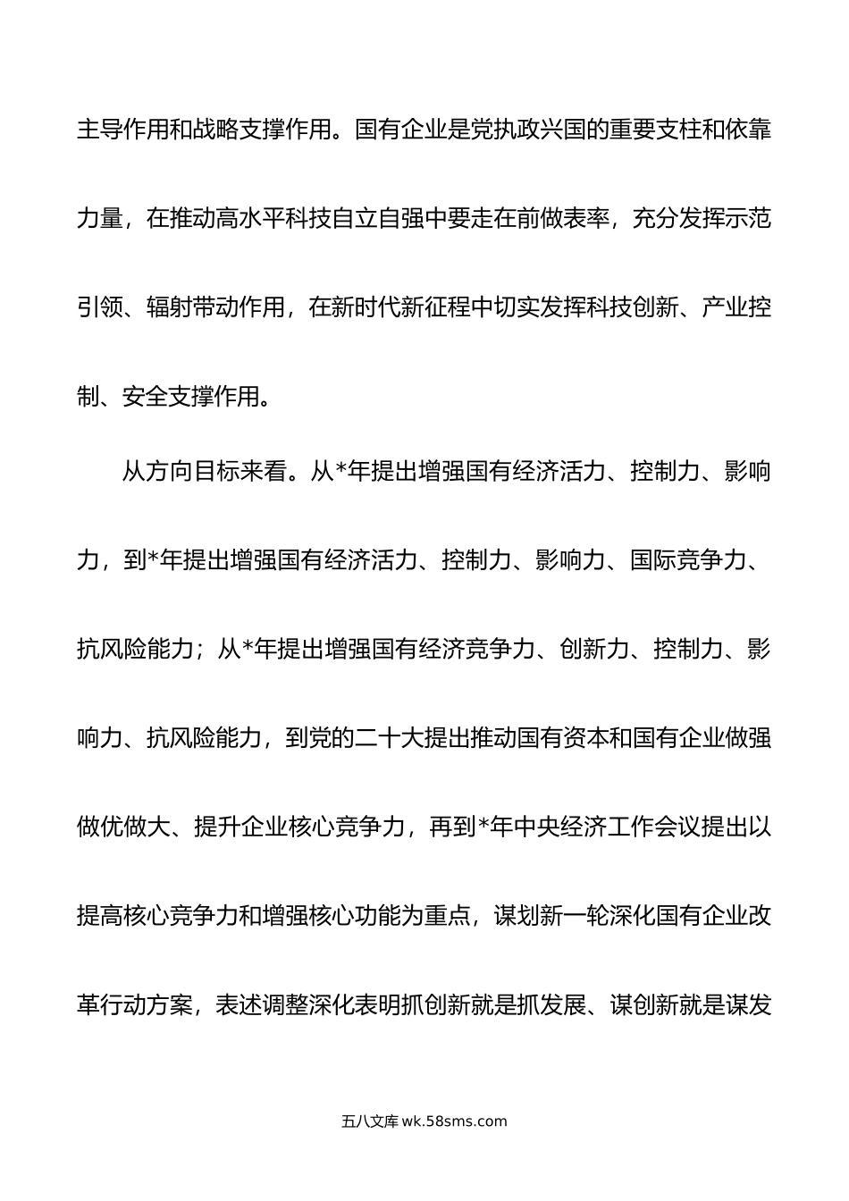 在国企党委理论学习中心组高质量发展专题研讨交流会上的发言.doc_第3页