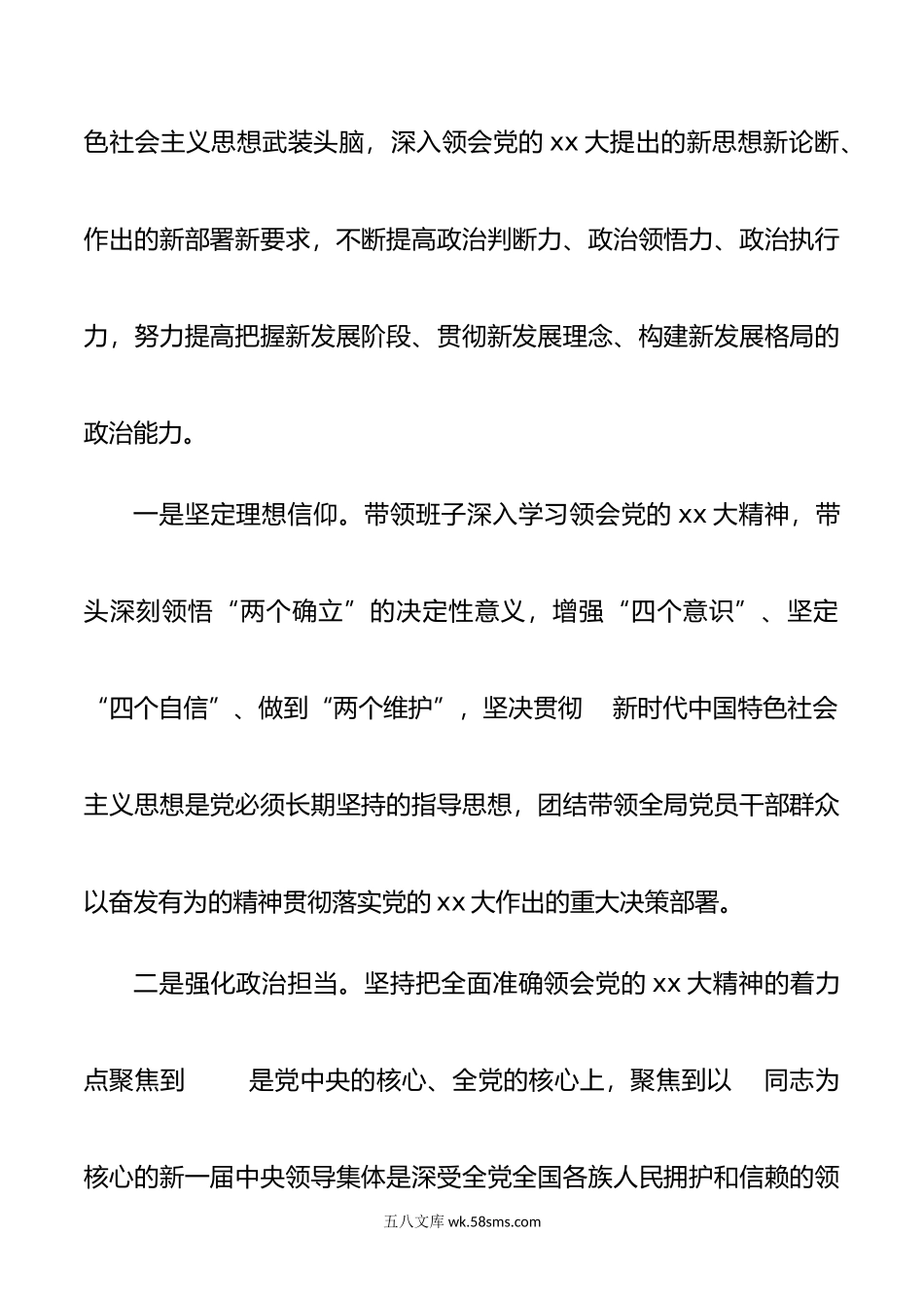 区局党组书记年度述职述责述廉报告.doc_第2页