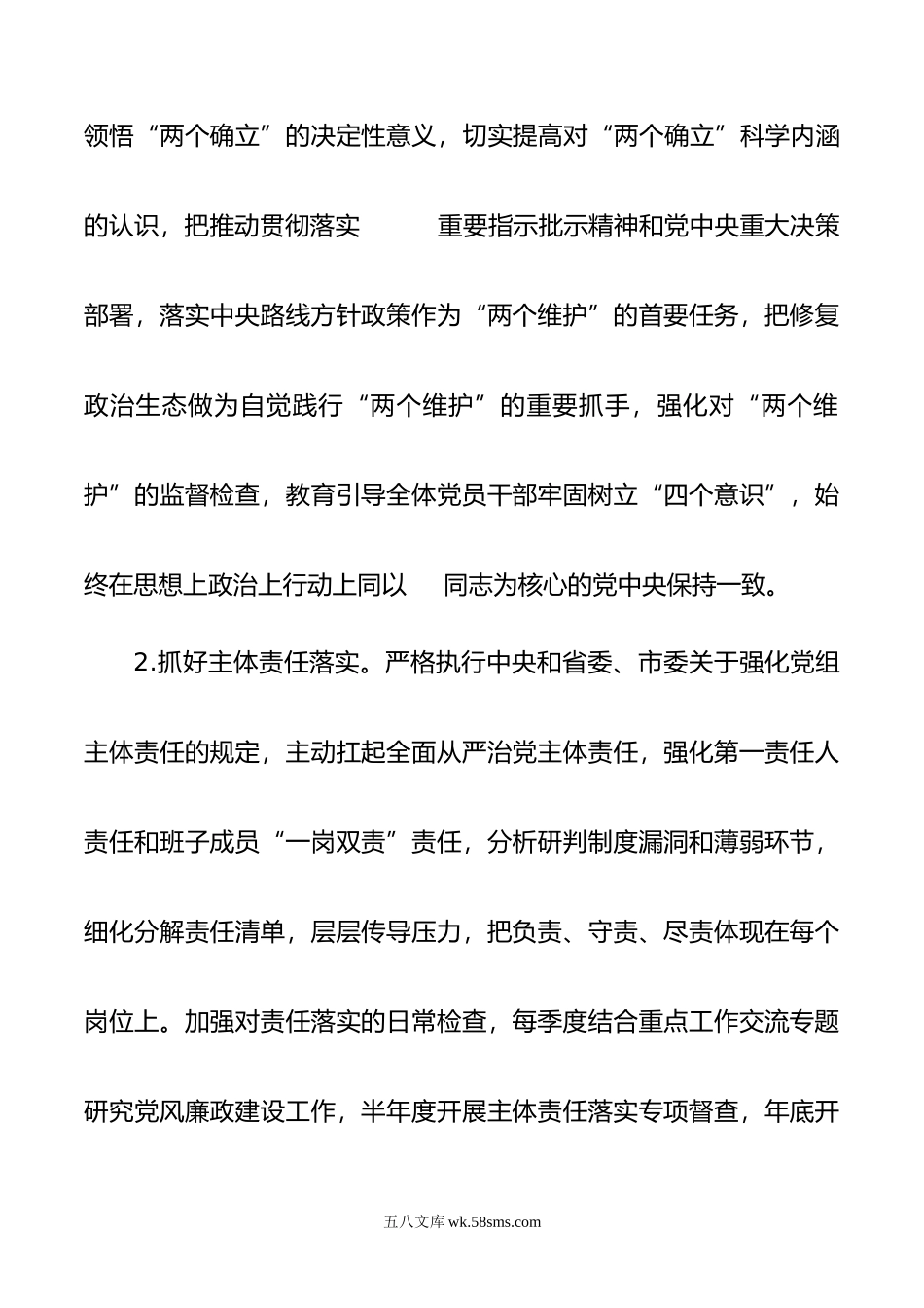 年党风廉政建设和反腐败工作安排意见.doc_第2页