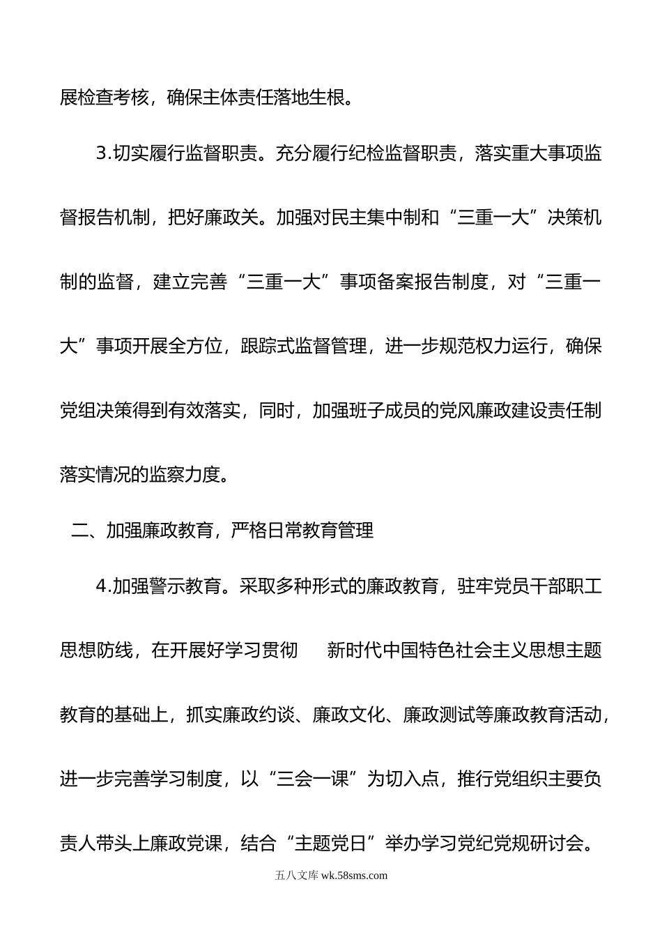 年党风廉政建设和反腐败工作安排意见.doc_第3页