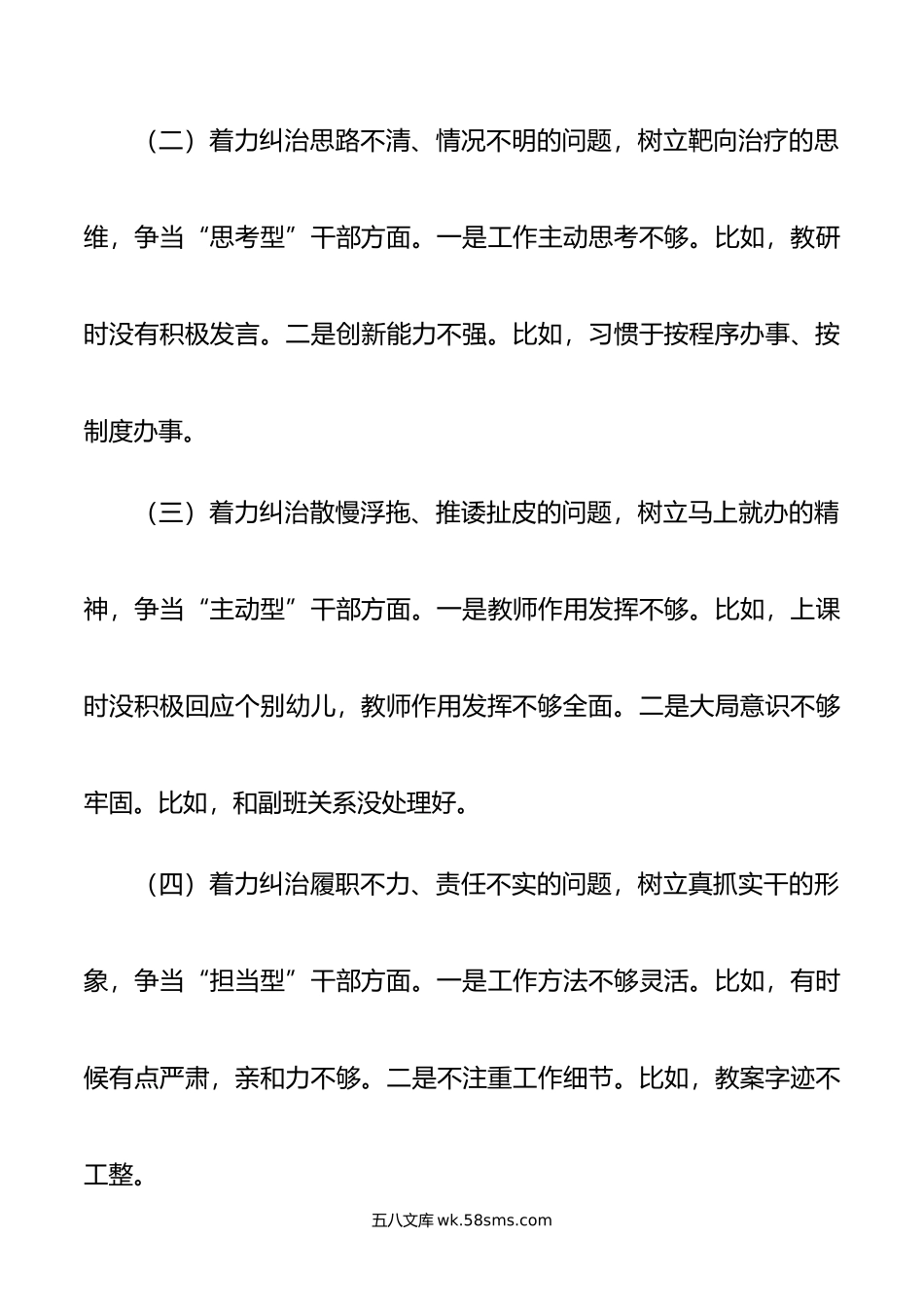 六型干部”个人对照检查材料.doc_第2页