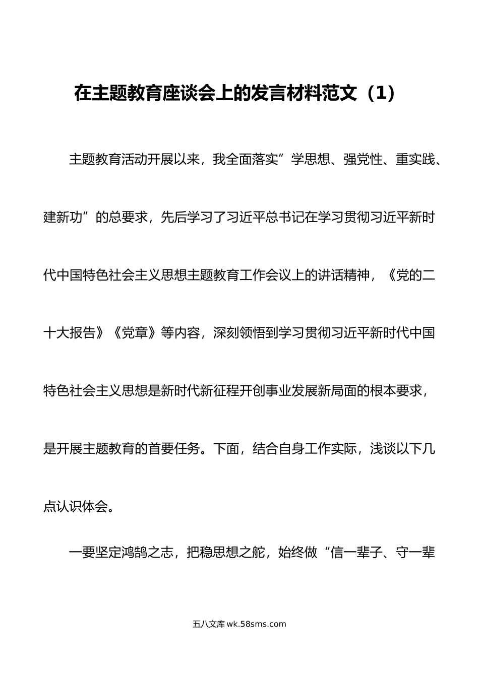 3篇学习贯彻新时代特色思想主题教育研讨发言材料心得体会.docx_第1页