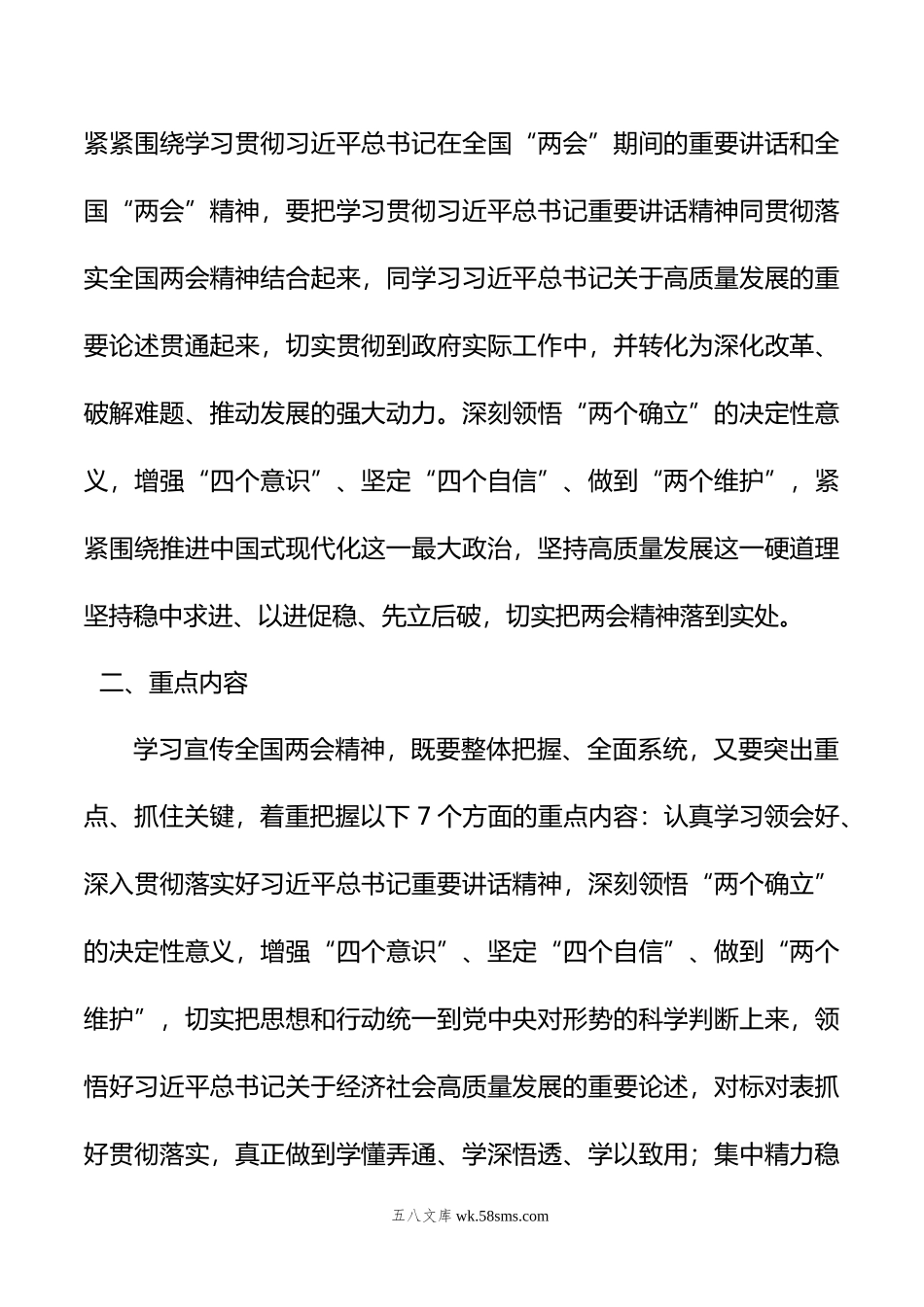 学习宣传贯彻年全国两会精神的实施方案.doc_第2页